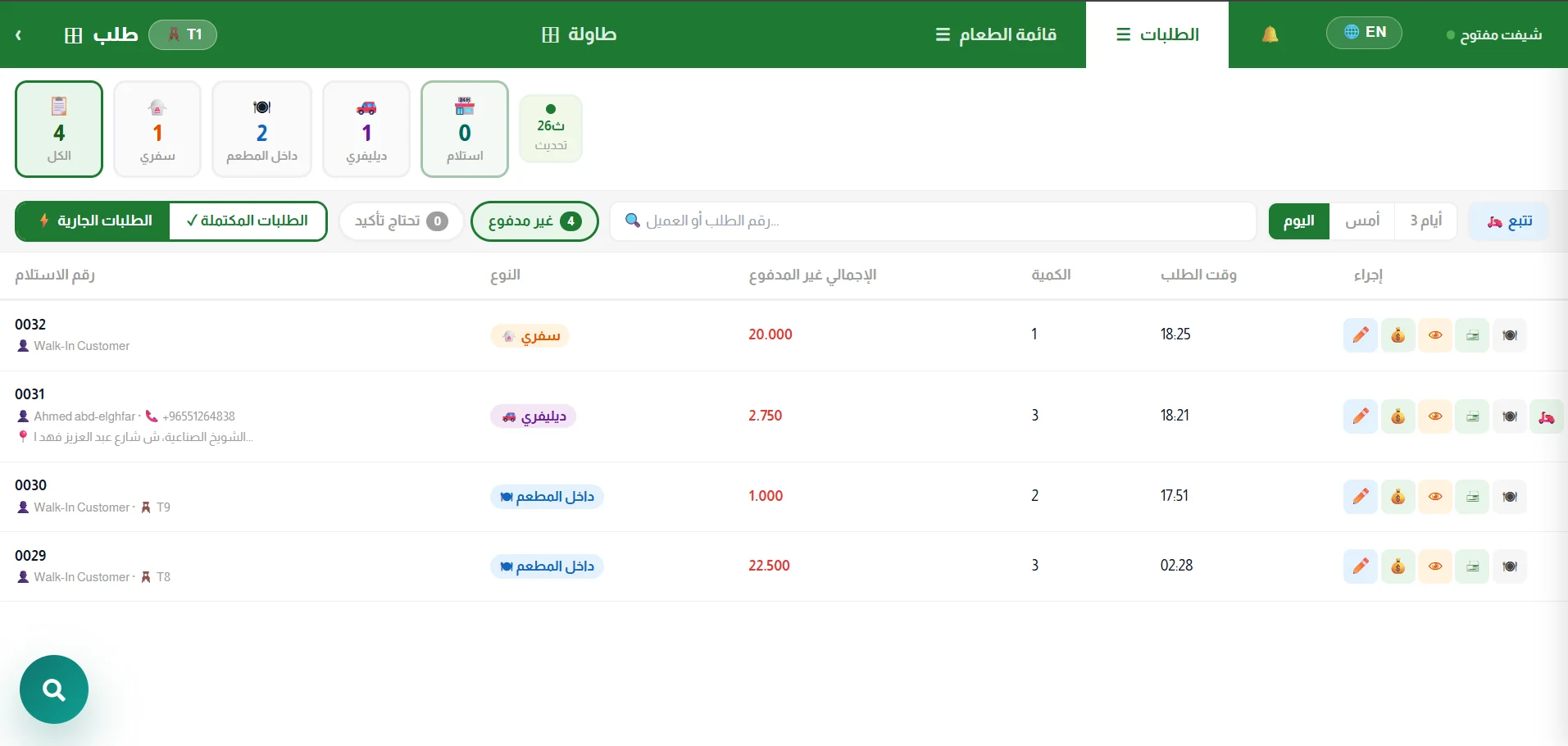 نظام كول سنتر للمطاعم متعددة الفروع في الكويت