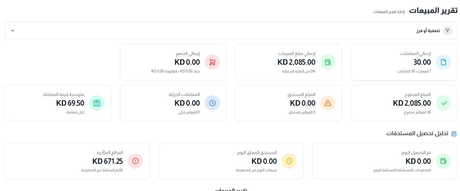 برنامج مخزون للمطاعم في الكويت مرتبط بالوصفات والمبيعات