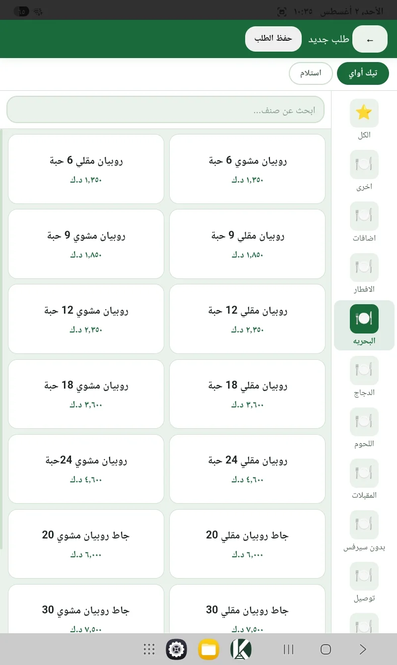 نظام مطاعم خفيف وسريع في الكويت | مناسب للأجهزة والفروع